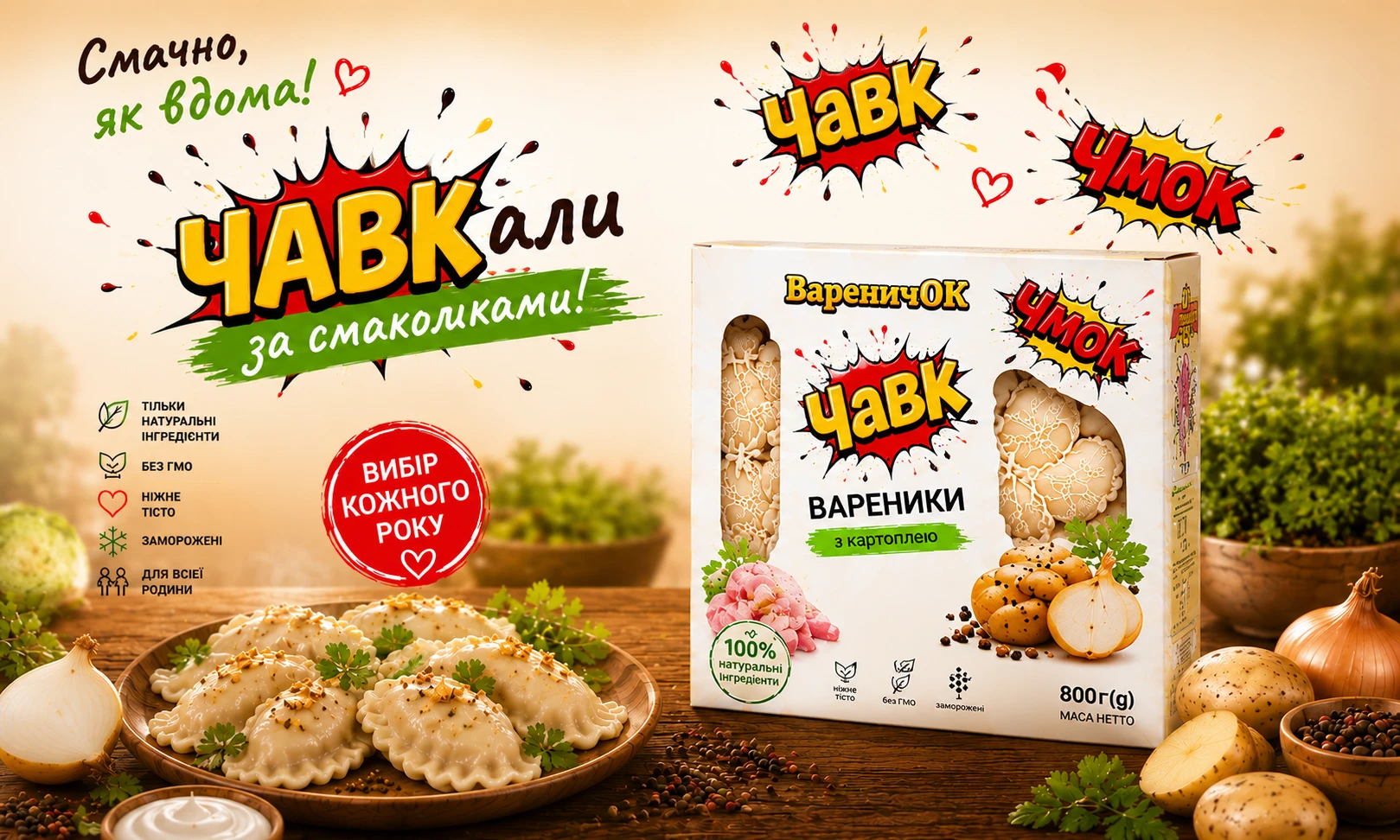 Смаколики ПоЧАВКали